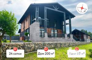 Дом 200м², 2-этажный, участок 24 сот.