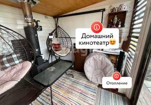 Дом 48м², 1-этажный, участок 18 сот.  