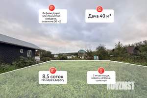 Дом 40м², 2-этажный, участок 8 сот.  