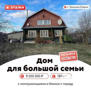 Дом 180м², 2-этажный, участок 18 сот.  