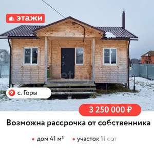 Дом 41м², 1-этажный, участок 11 сот.  