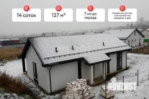 Дом 150м², 1-этажный, участок 14 сот.  