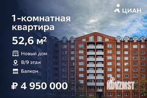 1-к квартира, вторичка, 53м2, 8/9 этаж